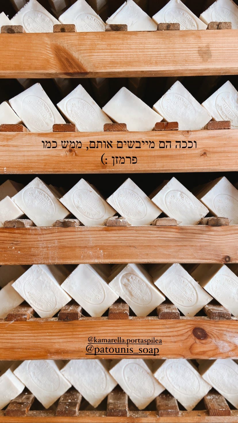 מפעל הסבון Patounis בקורפו