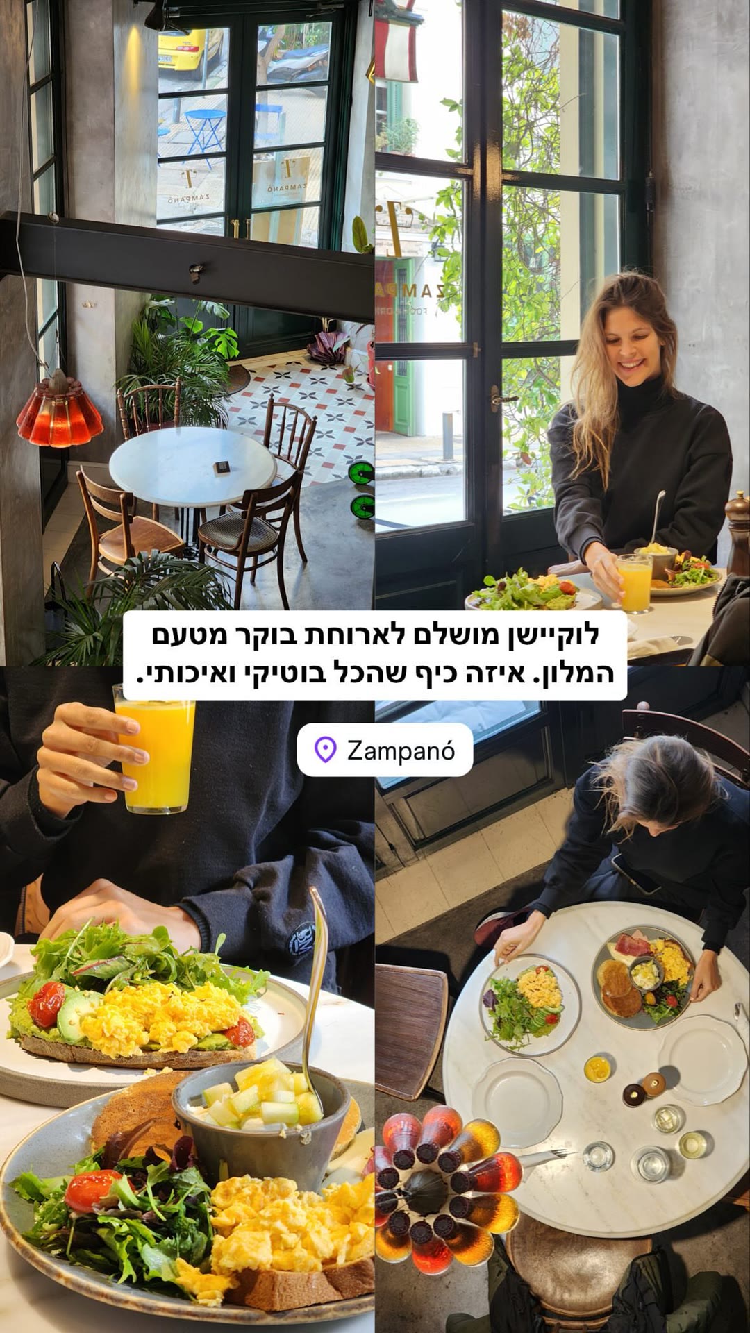 ארוחת בוקר ב-Zampanó, אתונה
