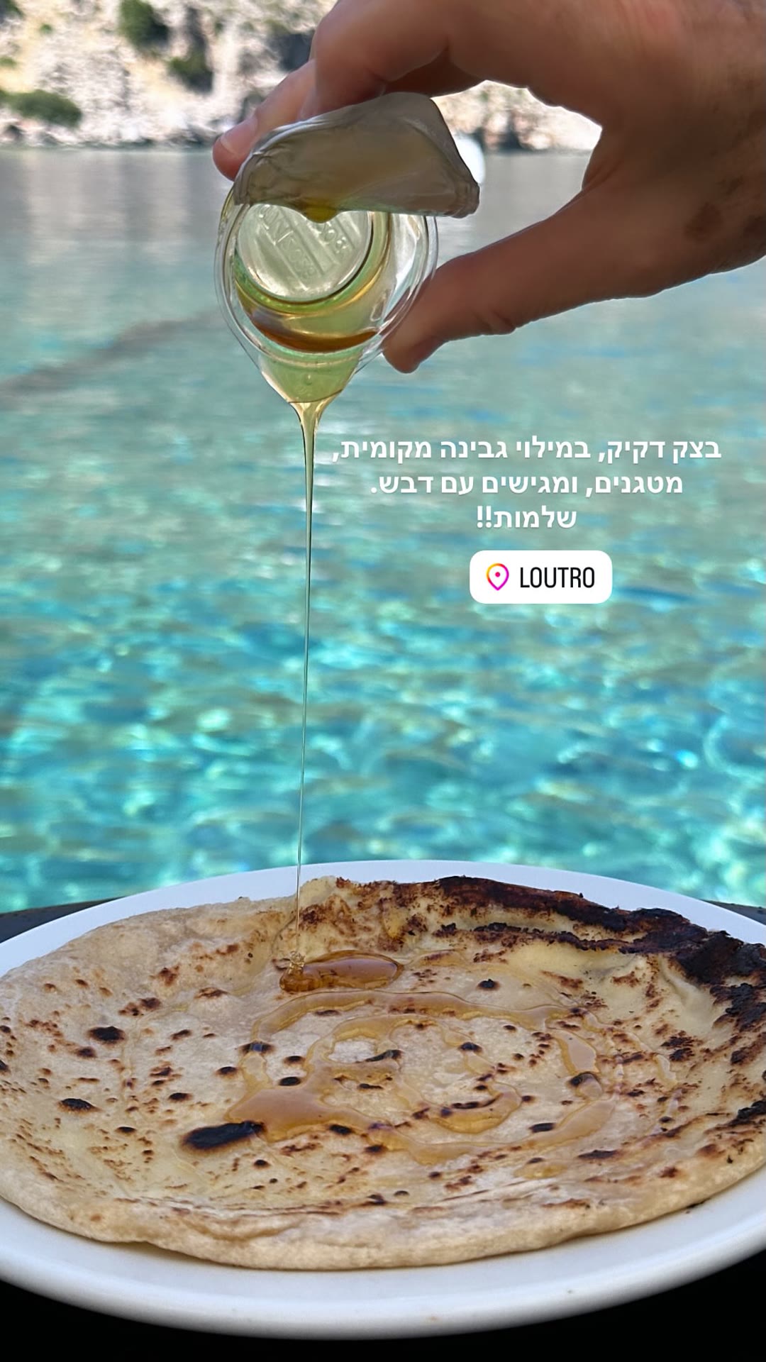ספקיאני פיטה עם דבש בלוטרו, כרתים
