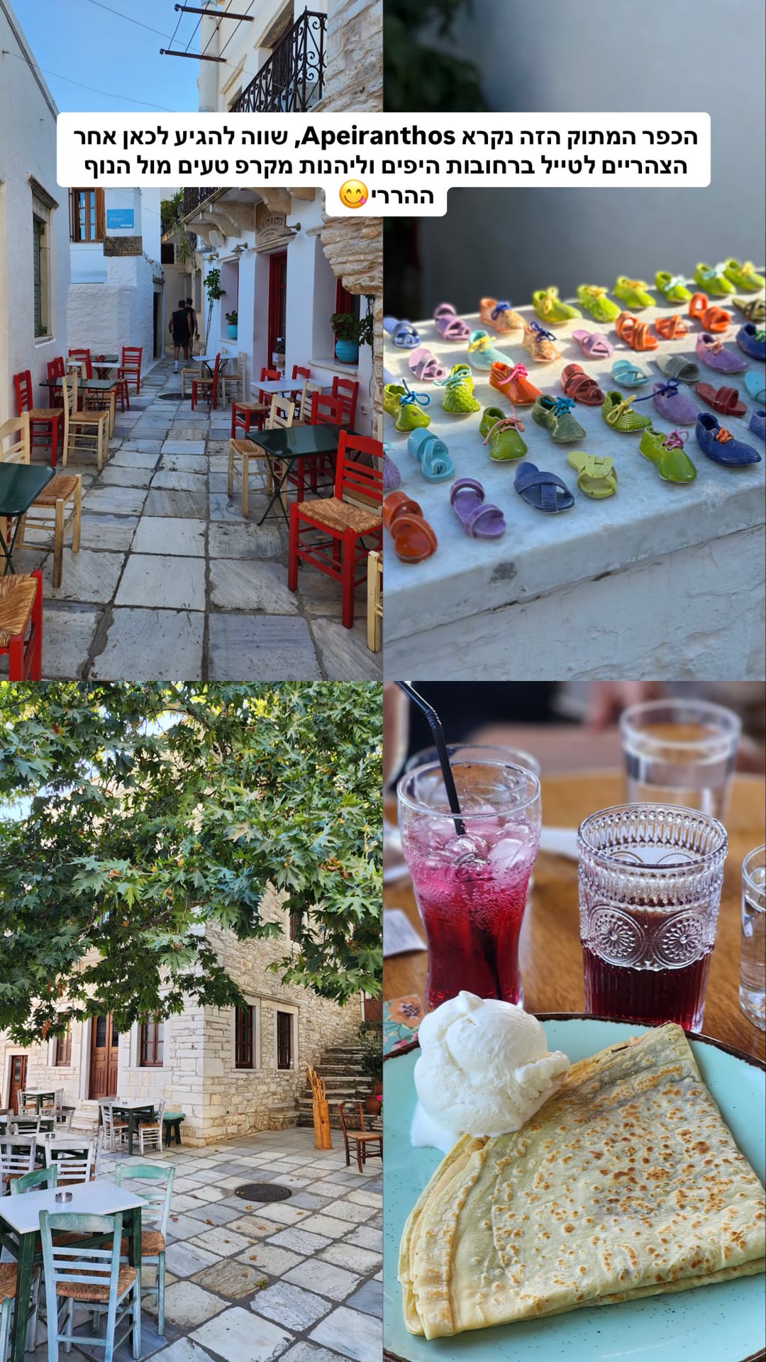 Apeiranthos village, Naxos