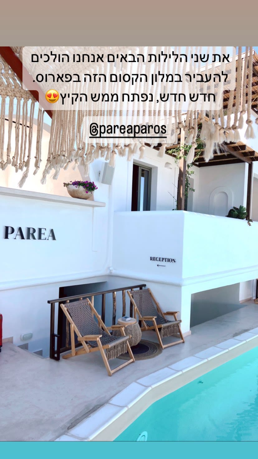 Parea Paros – new boutique hotel on Paros