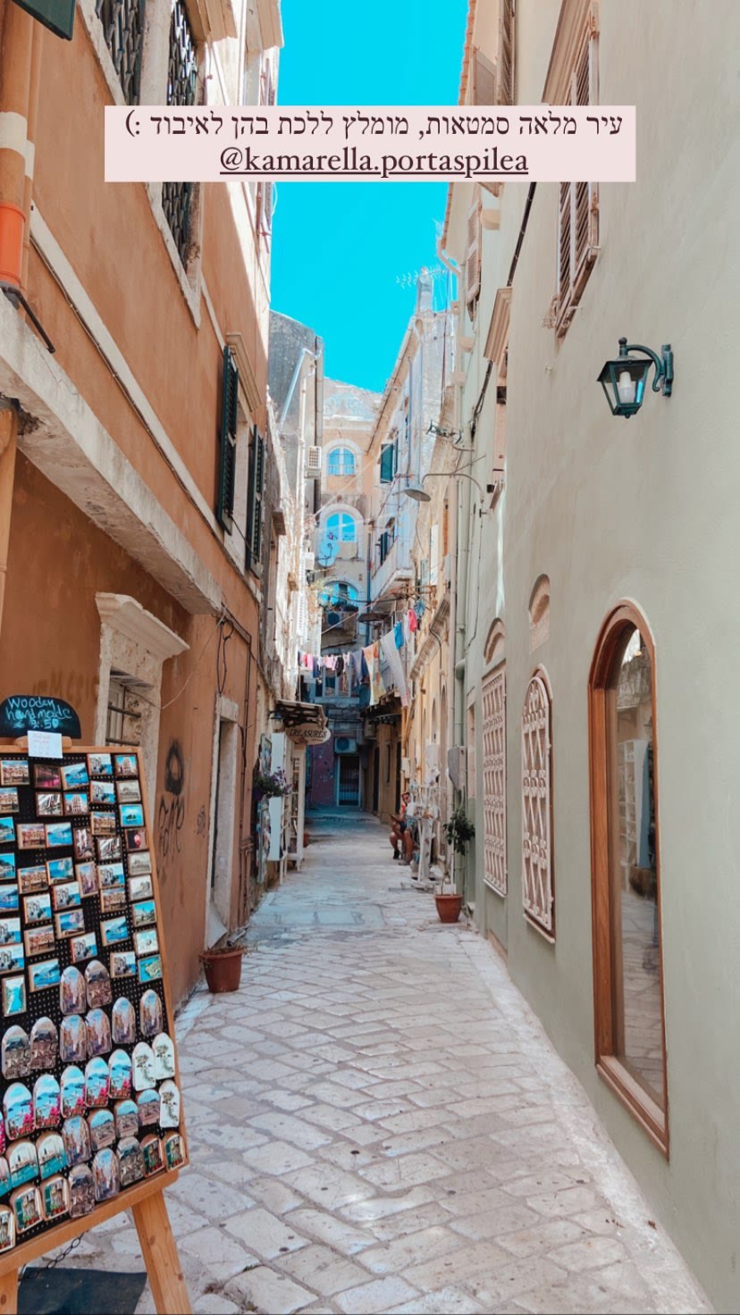 Corfu Old Town alleys + Kamarella & Porta Spilea