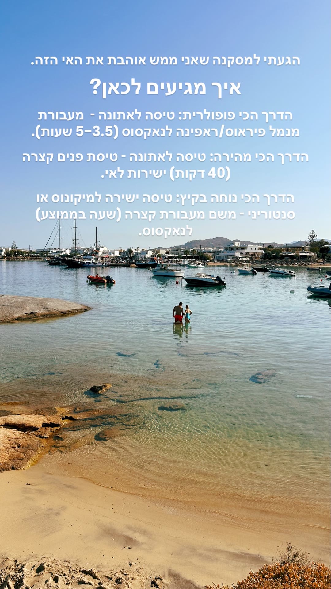 איך מגיעים לנאקסוס – מדריך טיסות ומעבורות