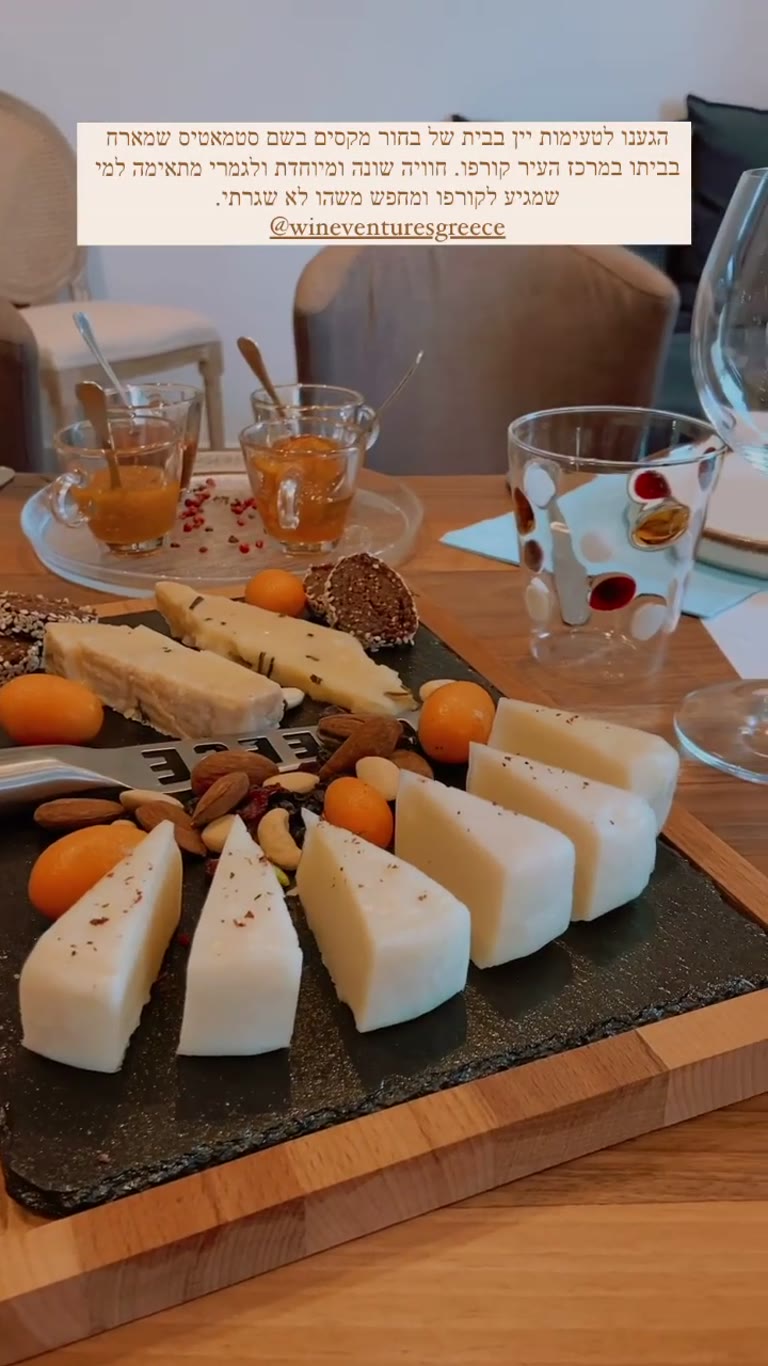 טעימות יין בבית מקומי בקורפו – Wine Ventures