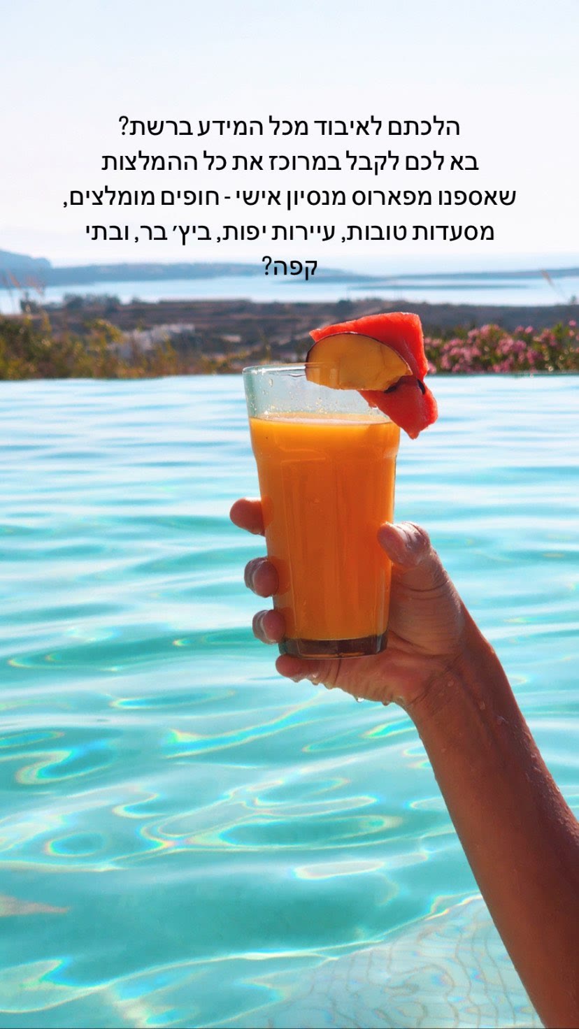 מדריך המלצות לפארוס