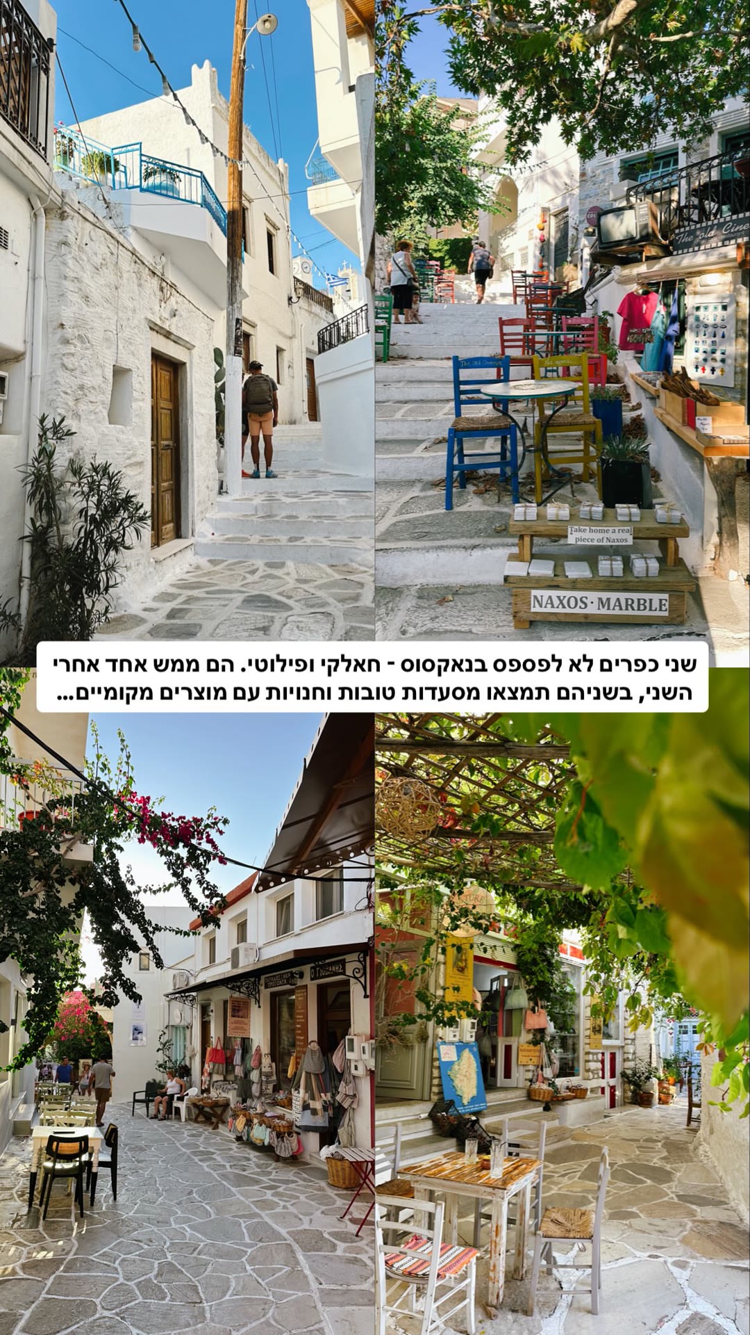 חאלקי ופילוטי – כפרים לא לפספס בנאקסוס