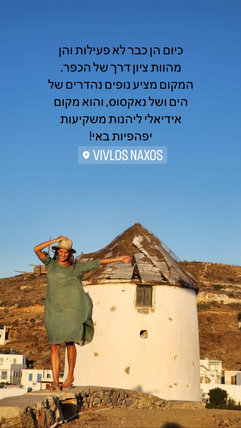טחנות הרוח בכפר ויבלוס, נאקסוס