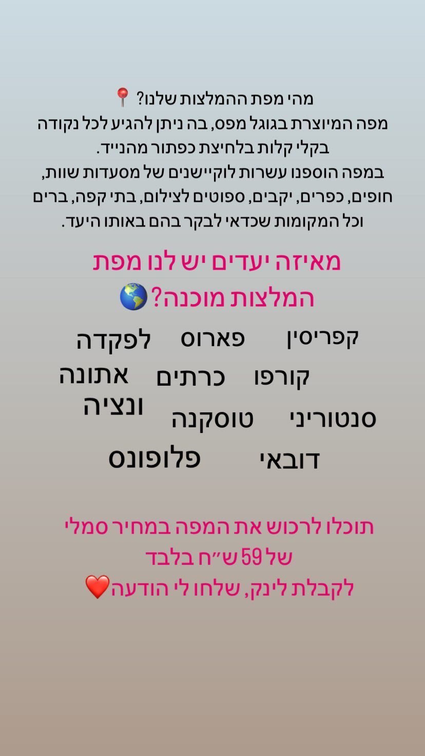 מפת המלצות בגוגל מפס ל-11 יעדים