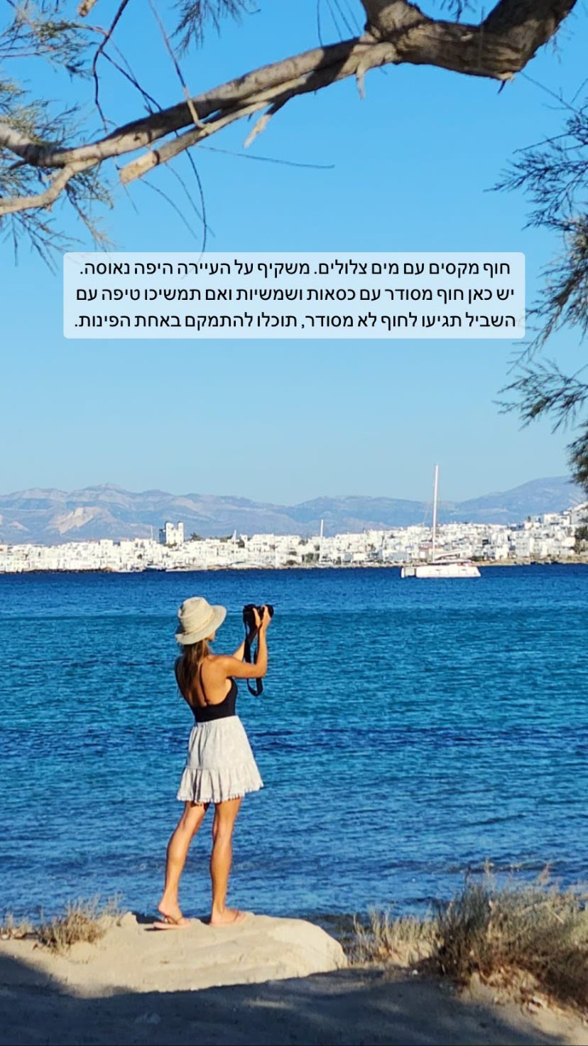 Beach with a view of Naousa, Paros