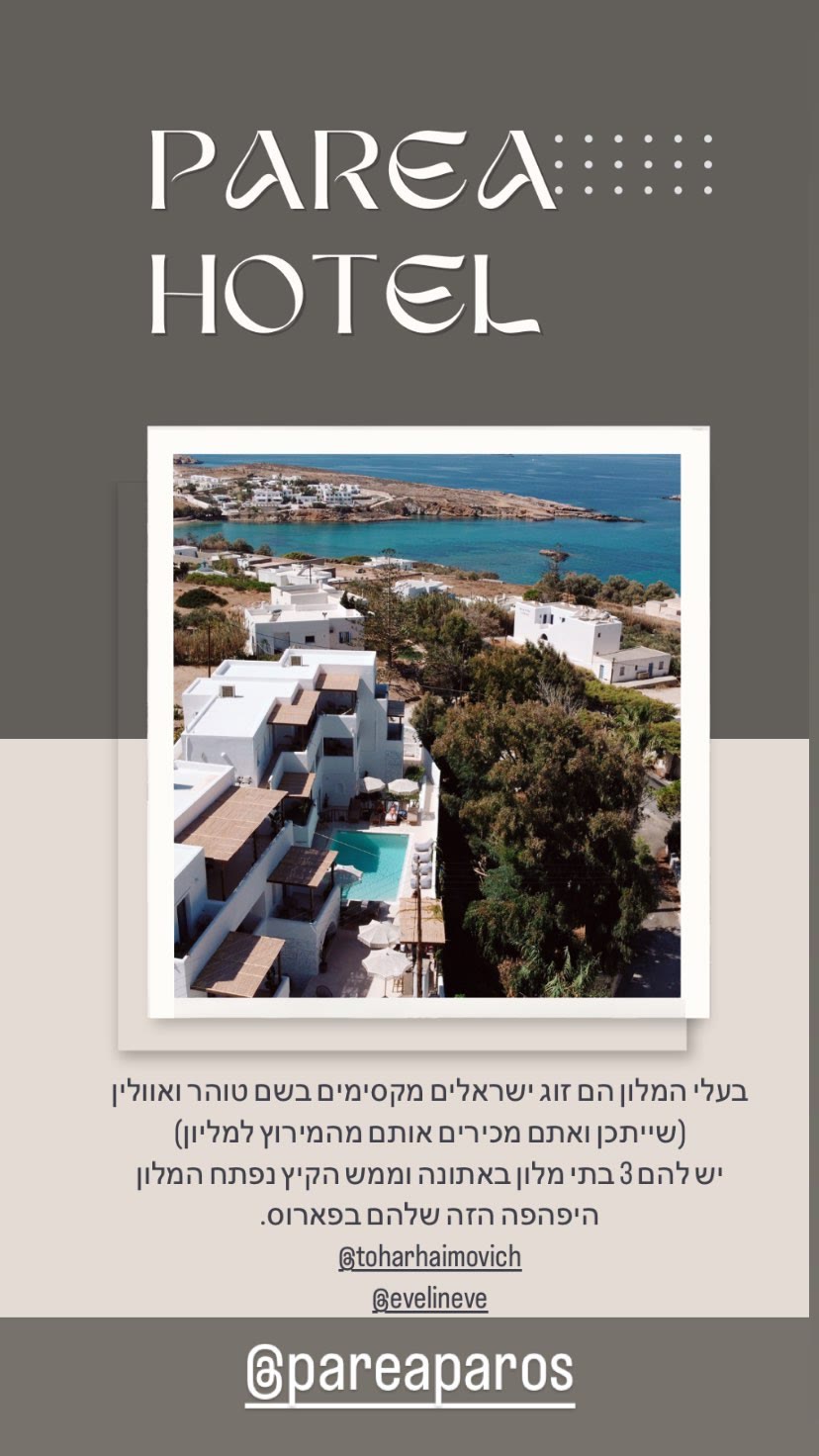 Parea Hotel, Paros — Israeli-owned boutique stay