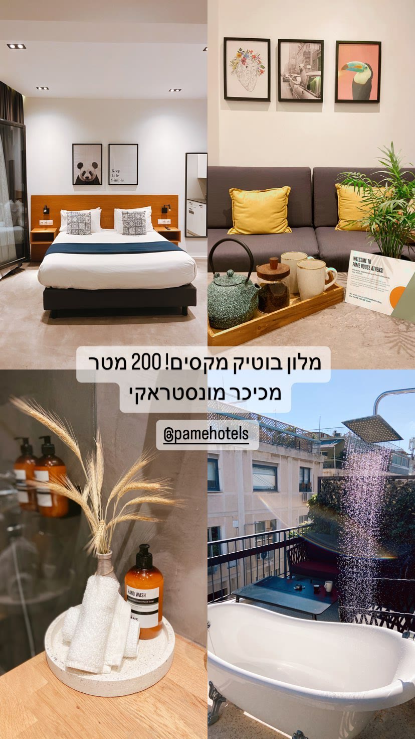 PAME House Athens – בוטיק ליד מונסטיראקי