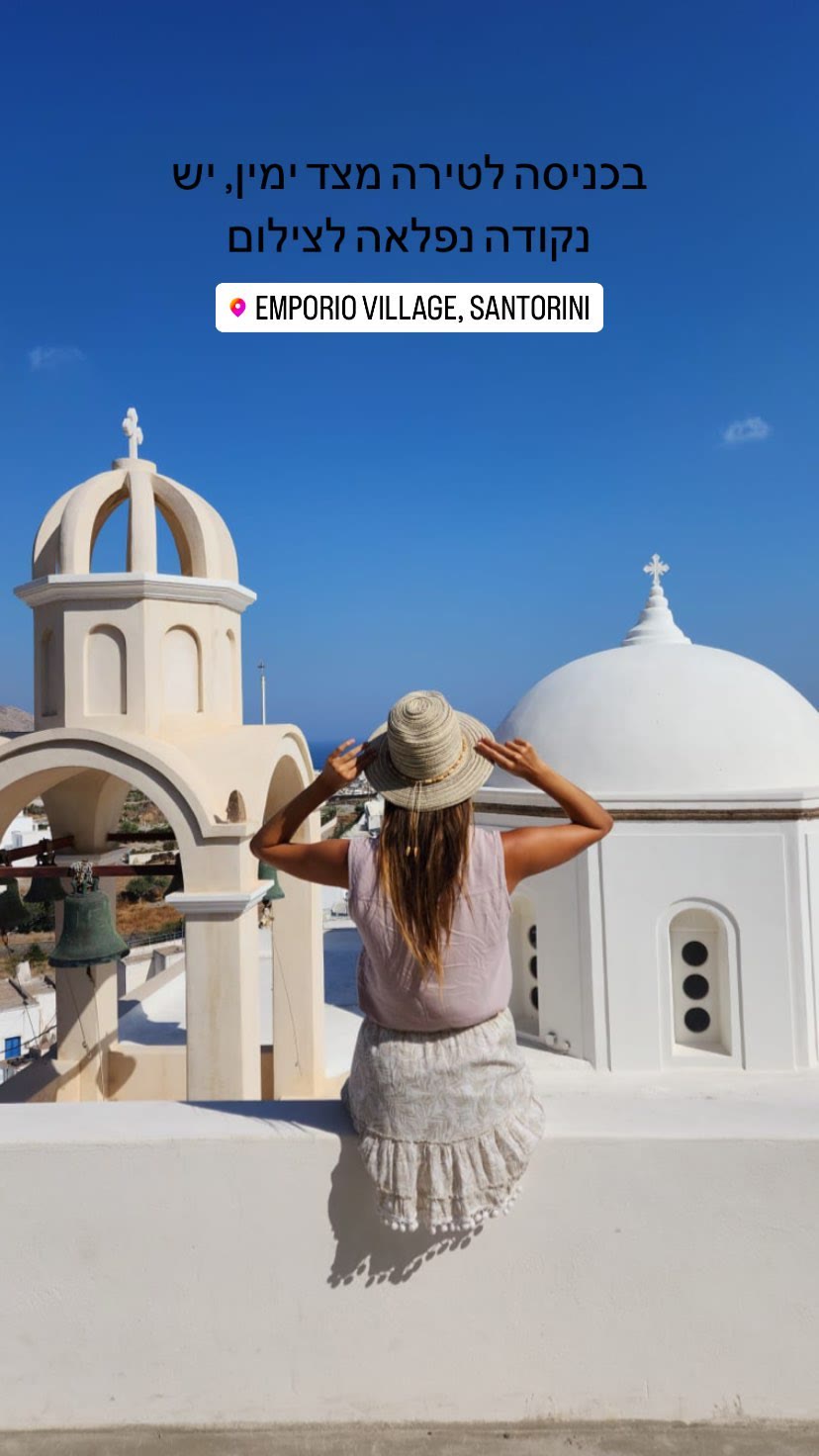 נקודת צילום בכניסה לטירה - Emporio, Santorini