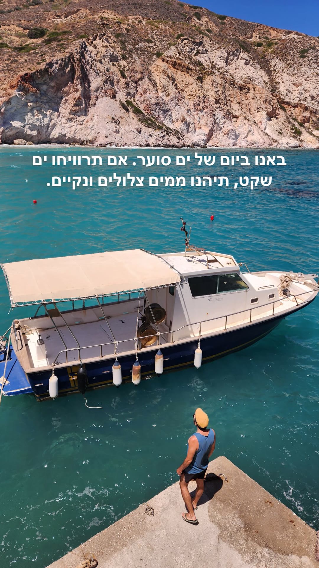 סירה במילוס ביום של ים סוער