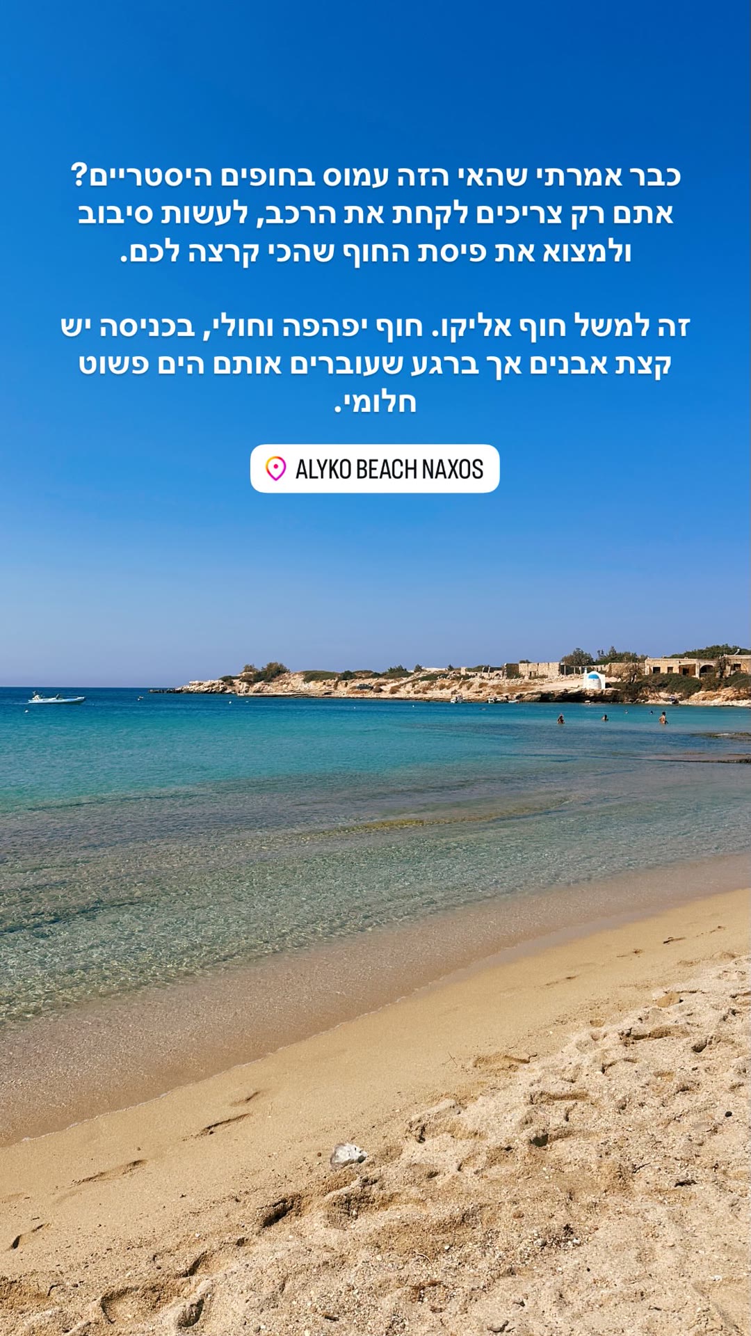 Alyko Beach, Naxos — sandy and dreamy