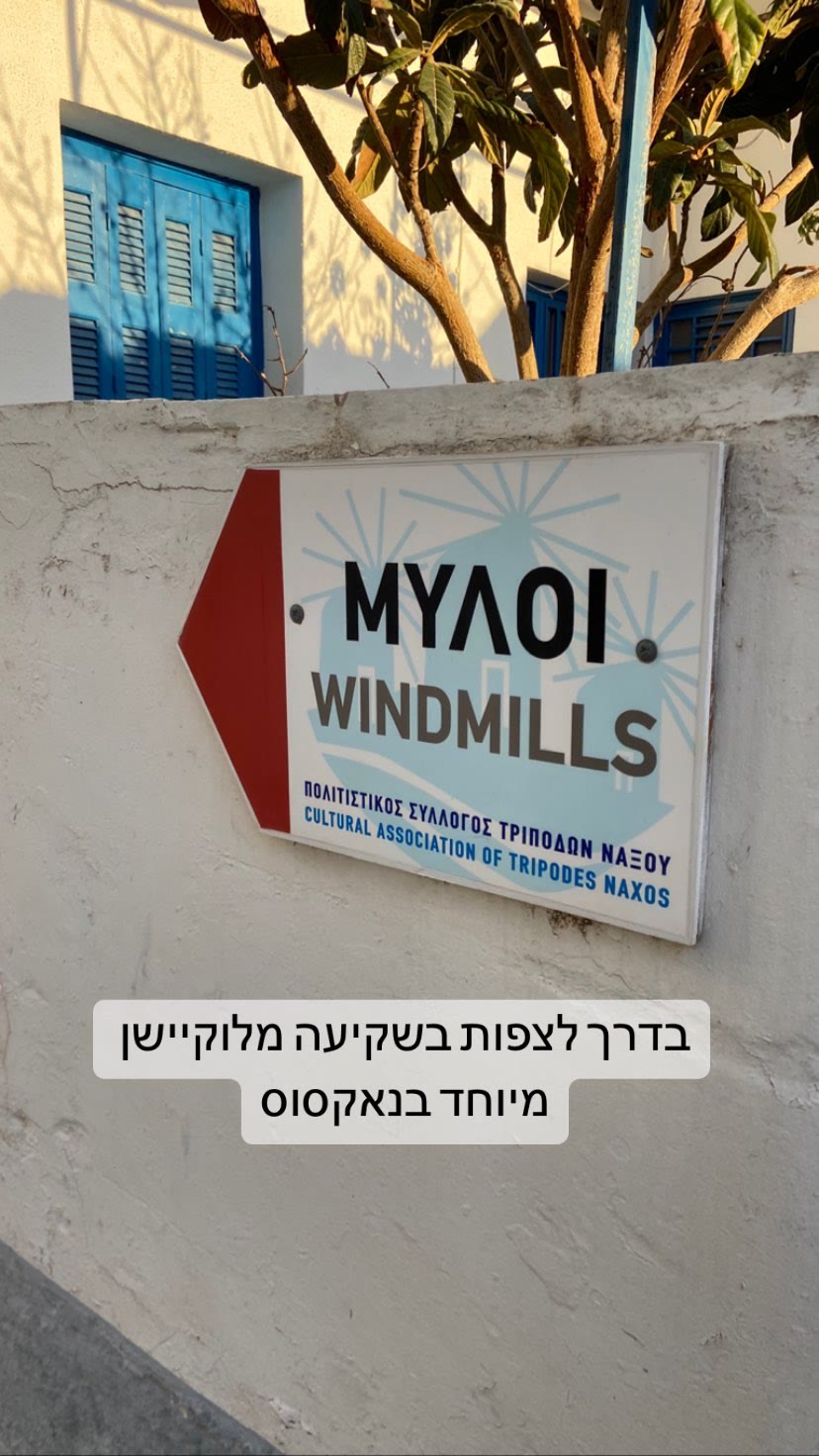 Windmills of Tripodes – sunset spot in Naxos