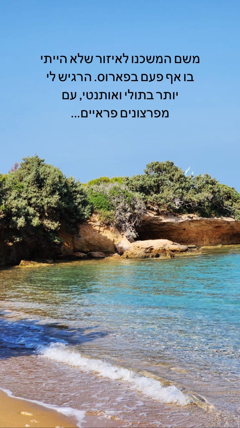 מפרצון פראי בפארוס