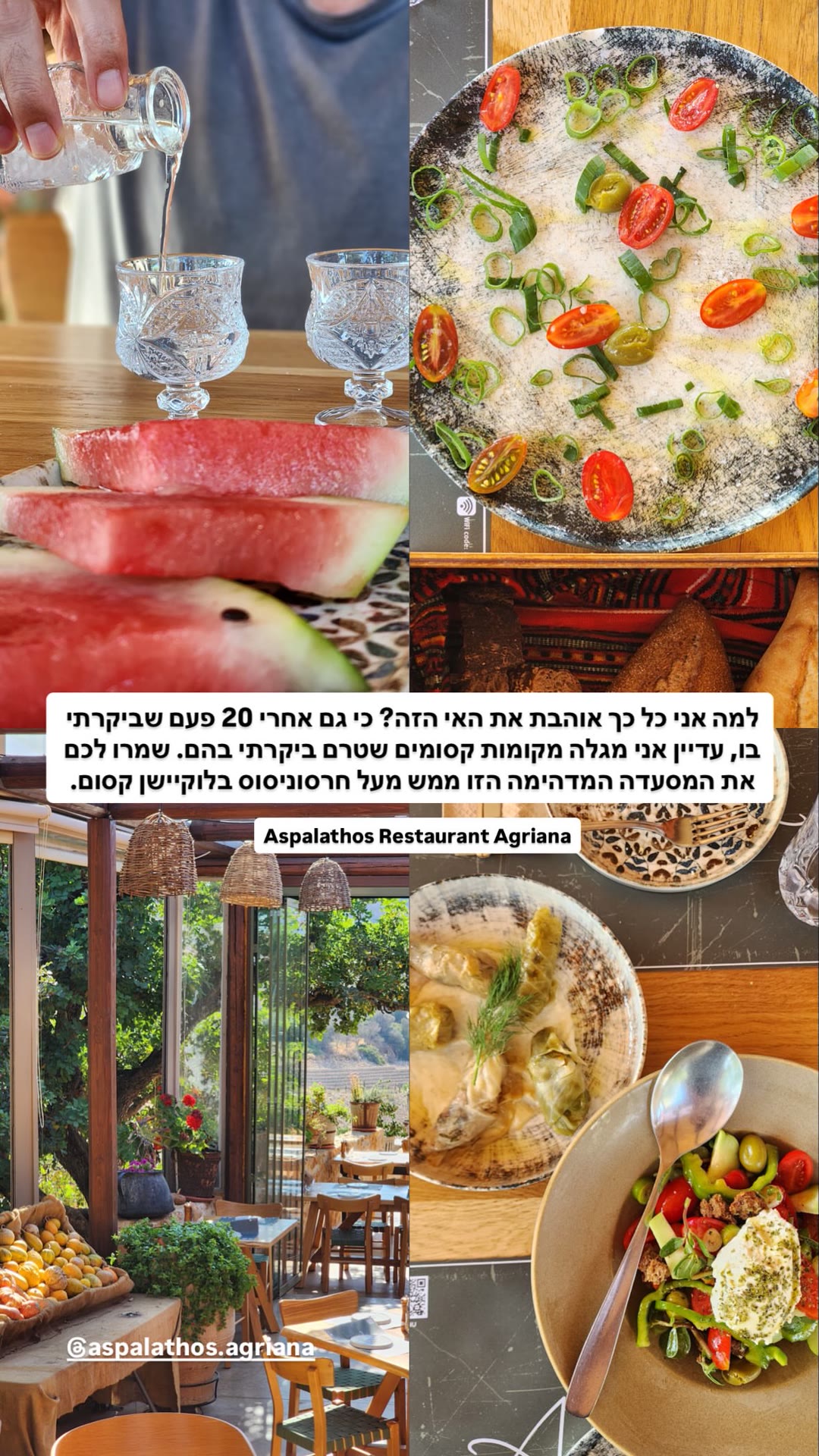 Aspalathos Agriana – מסעדה מעל חרסוניסוס
