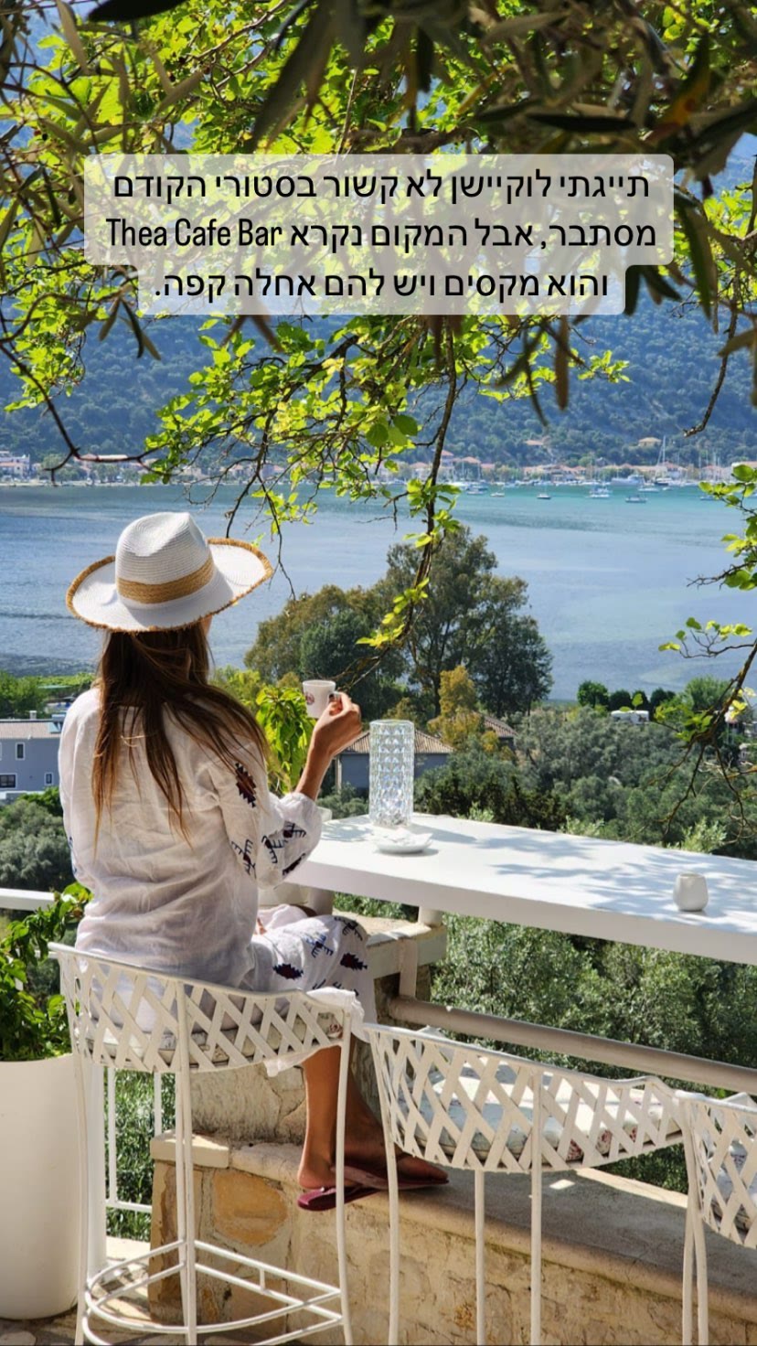Thea Cafe Bar — view café on Lefkada