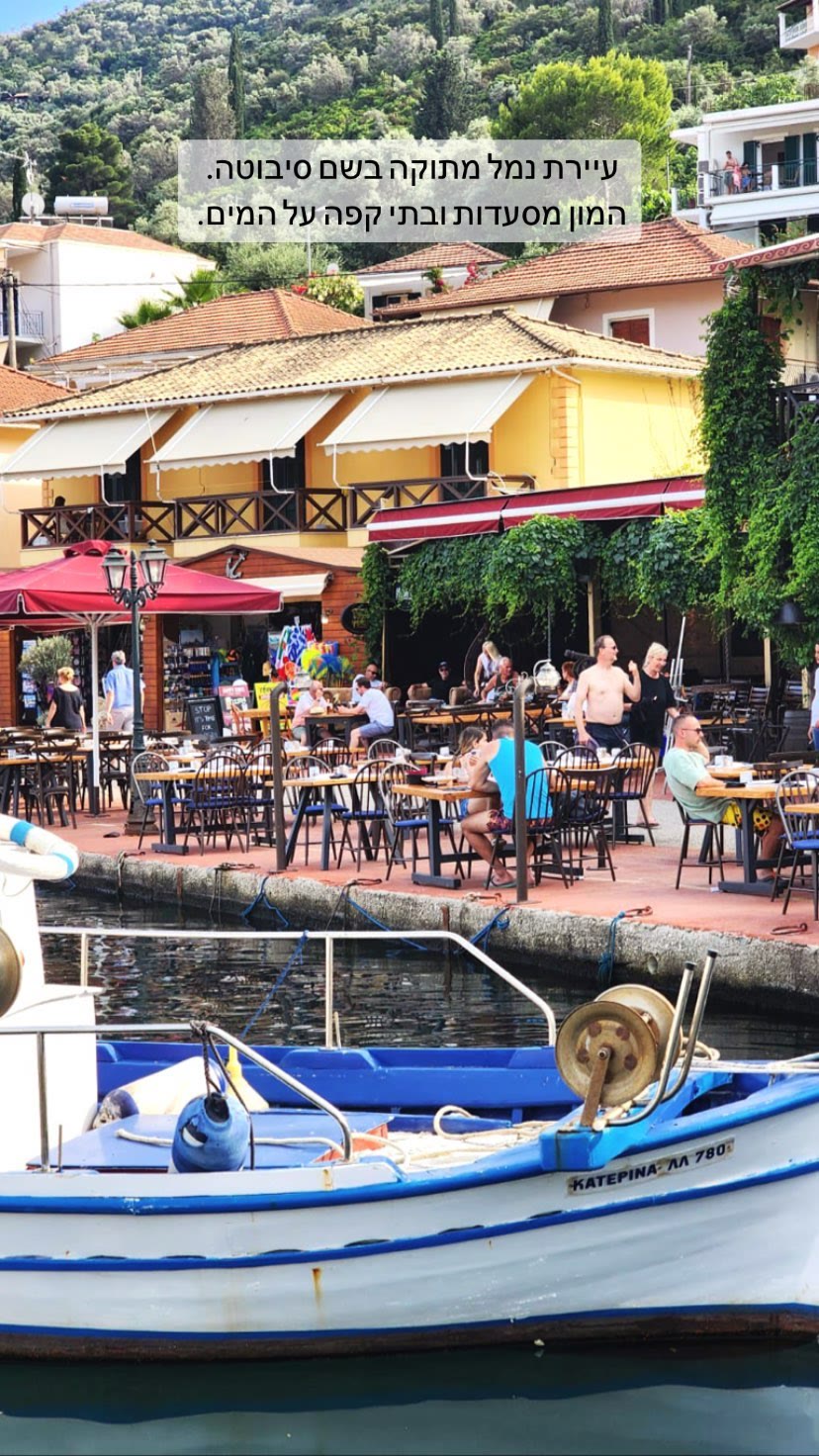 Sivota, Lefkada – harbour town of waterfront tavernas