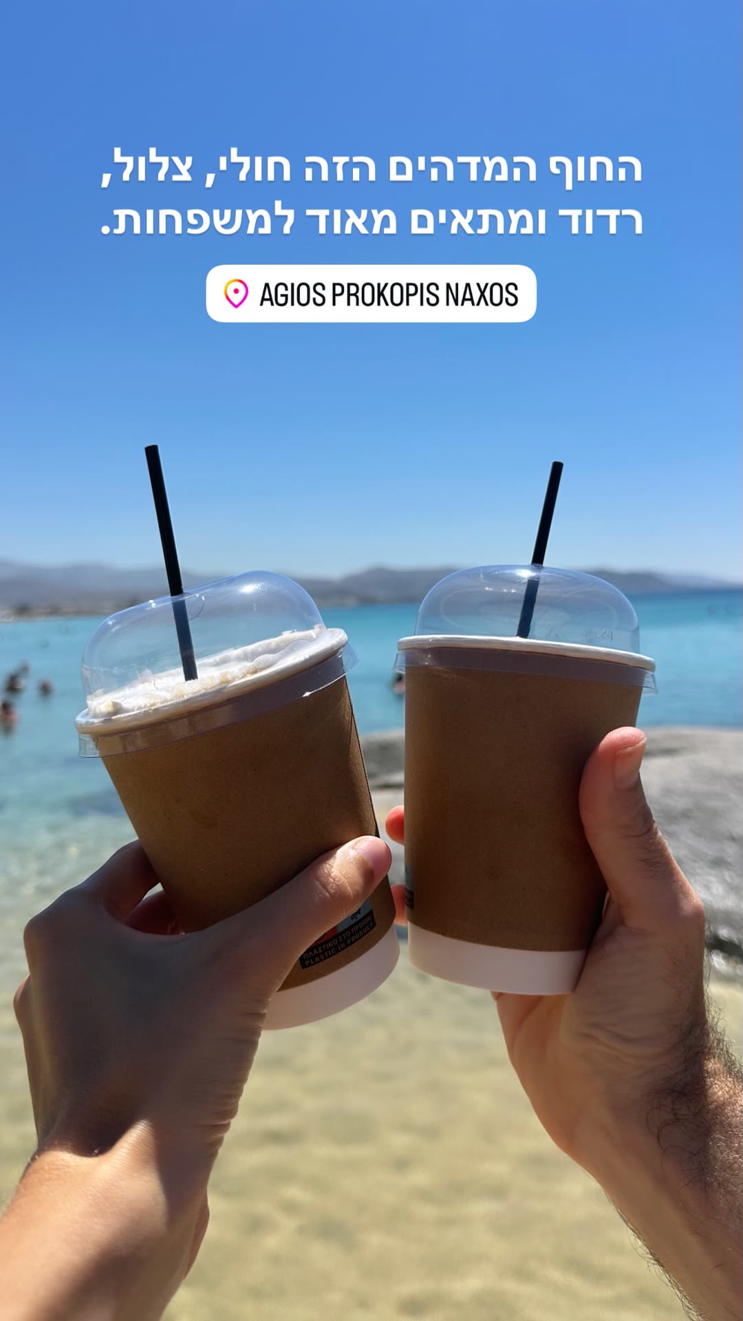 Agios Prokopios Beach, Naxos