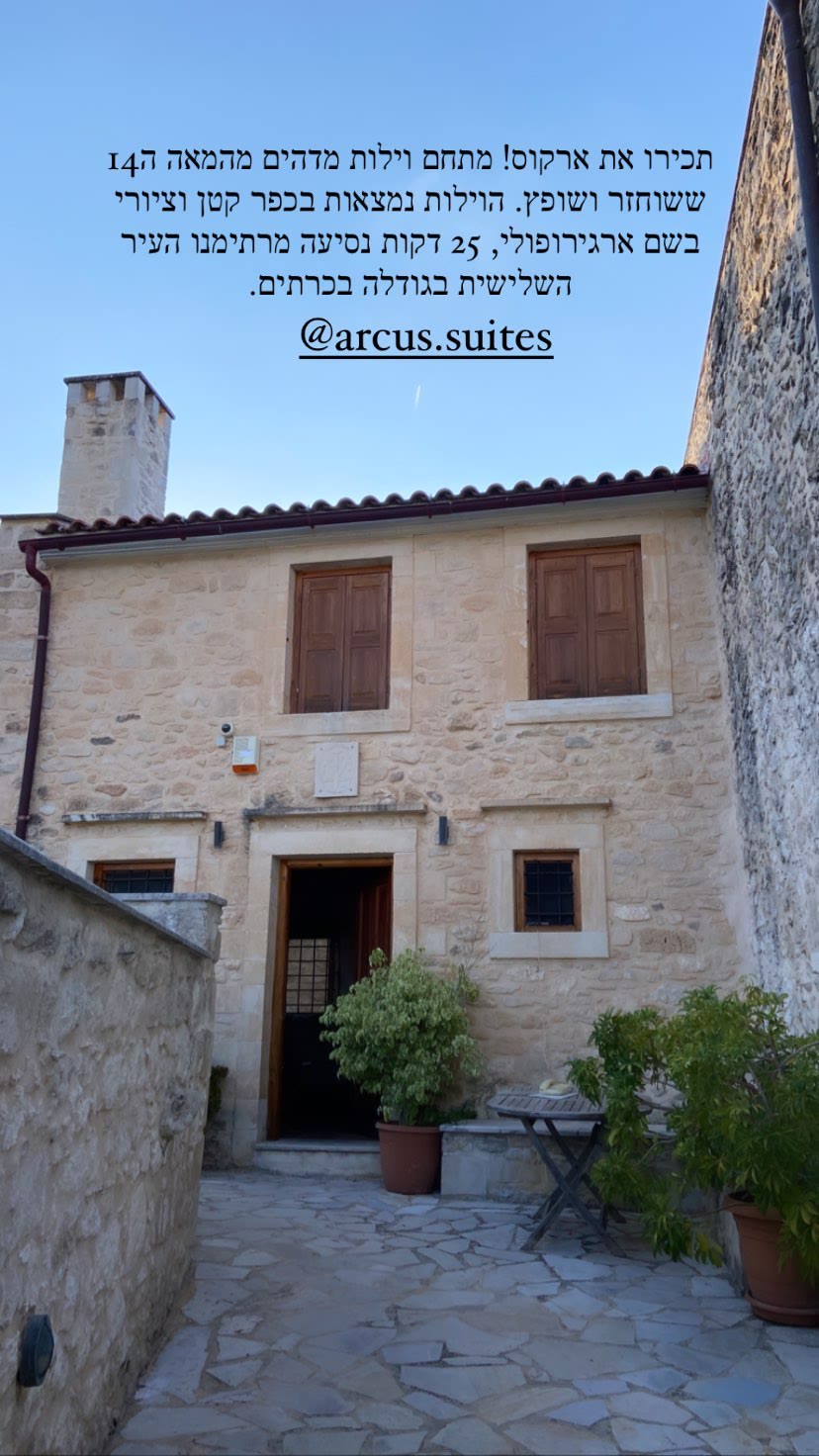 Arcus Suites – 14th-century villas in Argyroupoli