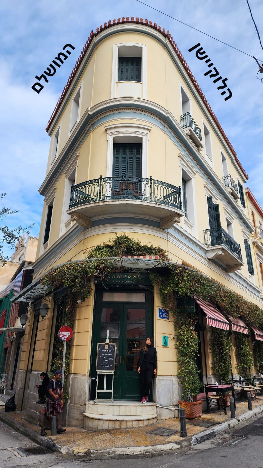 Zampanó, Athens — corner café in Koukaki