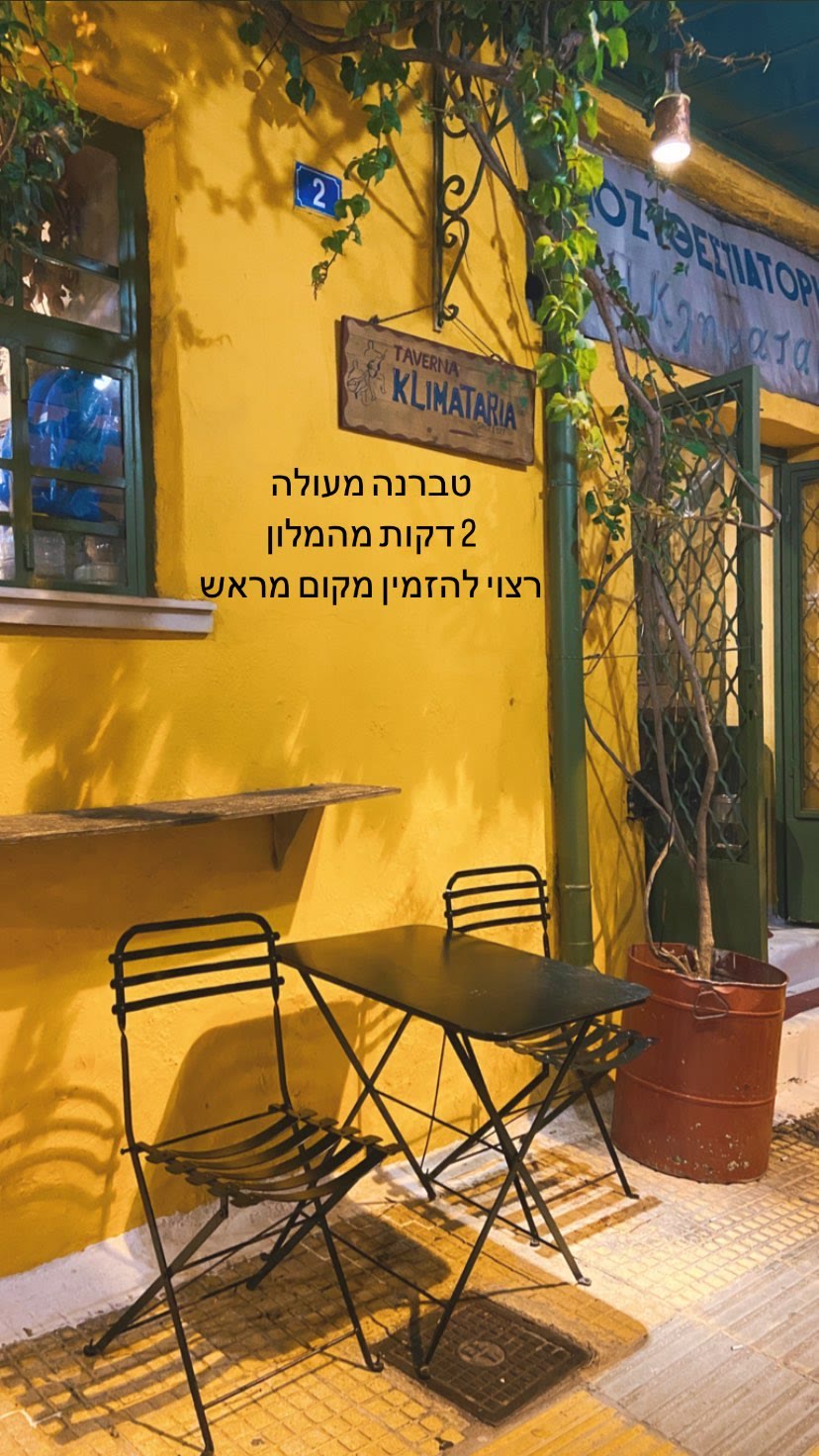 Taverna Klimataria, Athens