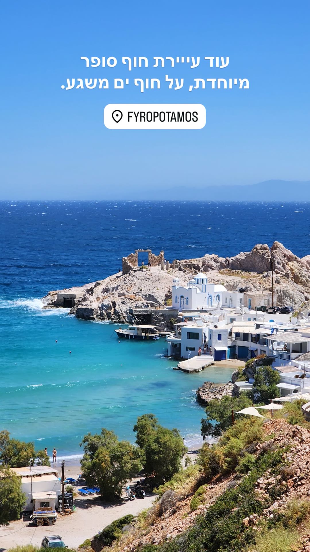 Fyropotamos fishing village, Milos