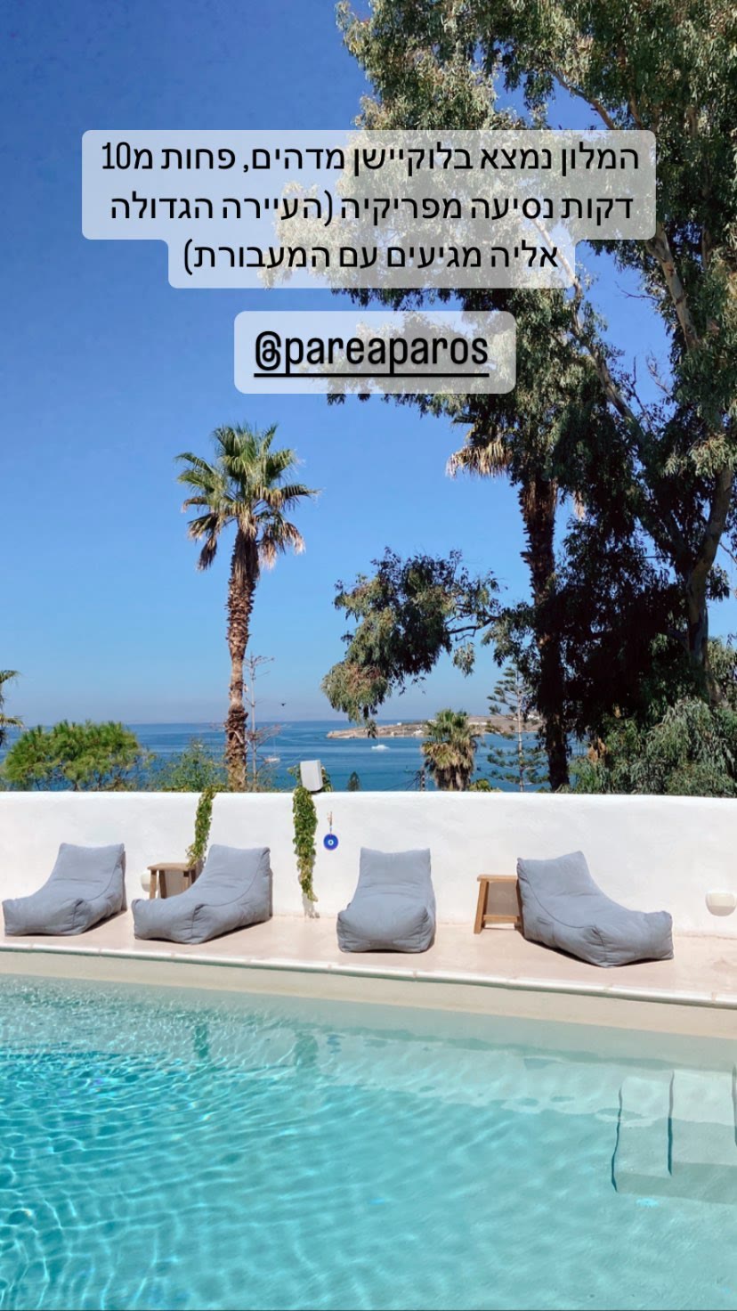 Parea Paros – מלון בלוקיישן מדהים