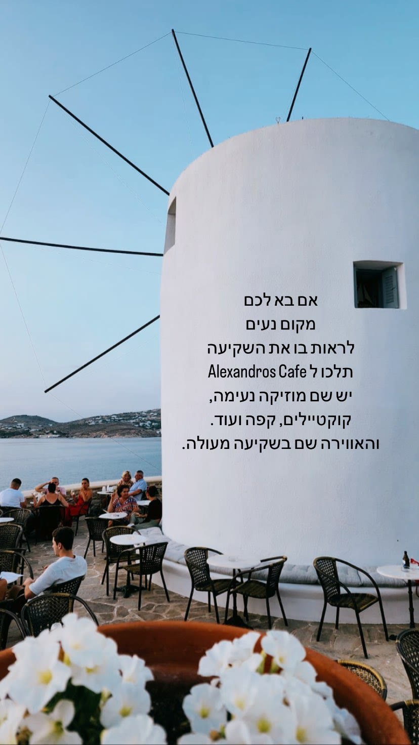 Alexandros Cafe – sunset spot in Paros