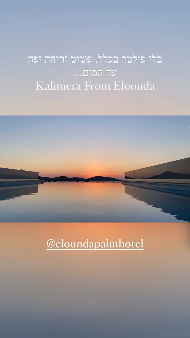 Sunrise over the pool at Elounda Palm Hotel, Crete