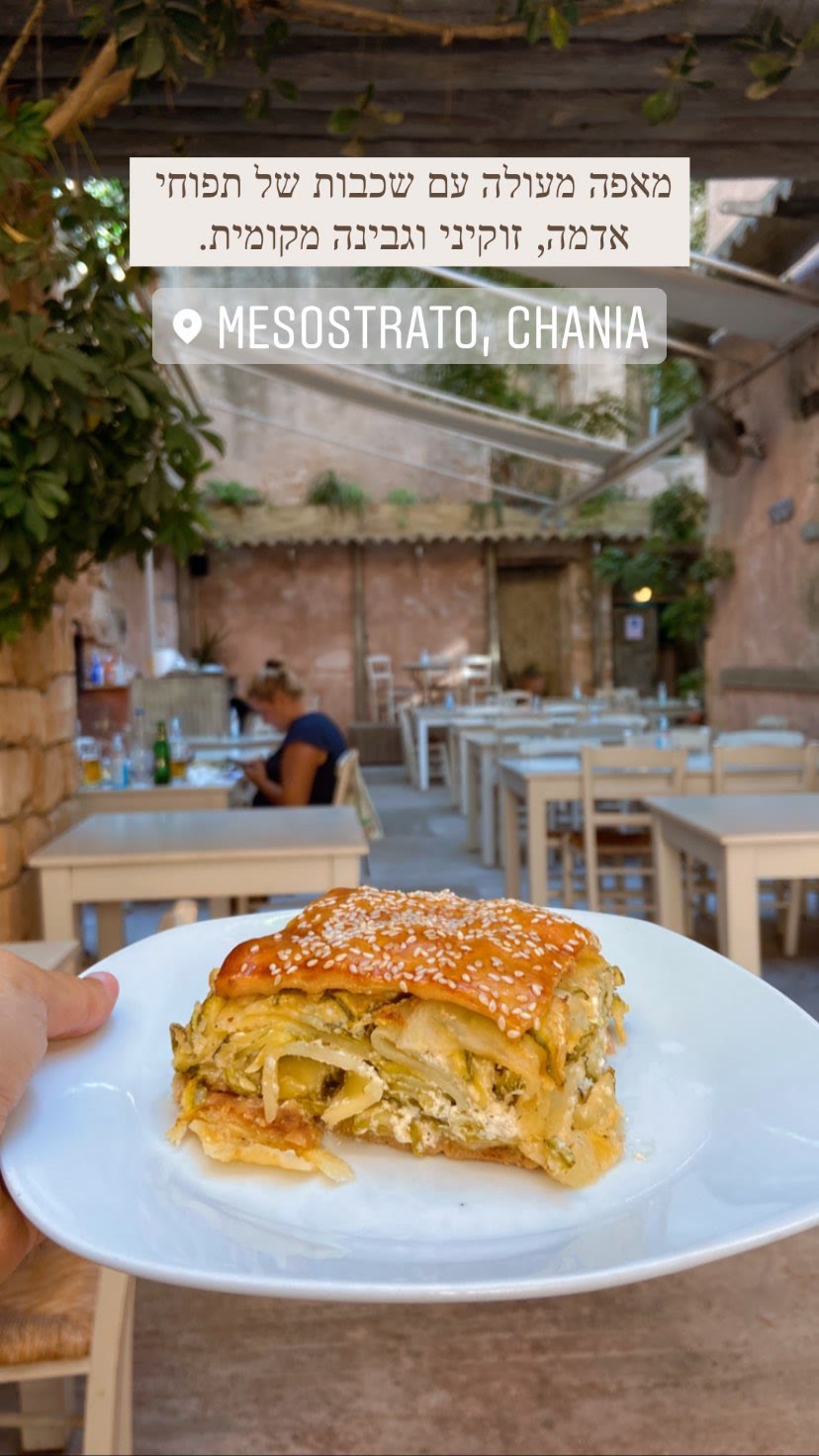 Mesostrato, Chania: potato-zucchini pie
