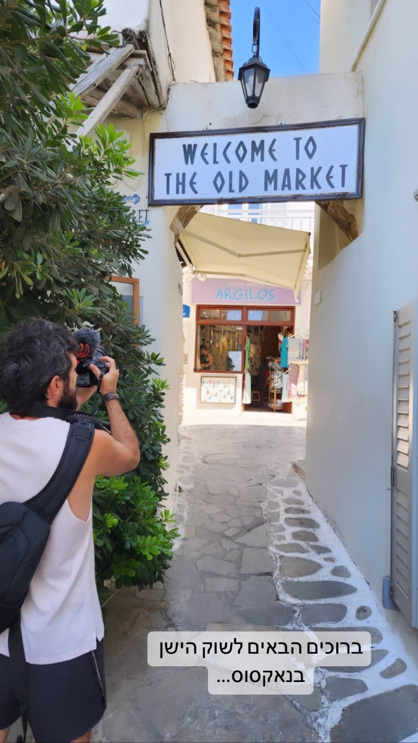 שוק הישן בנאקסוס (Old Market)