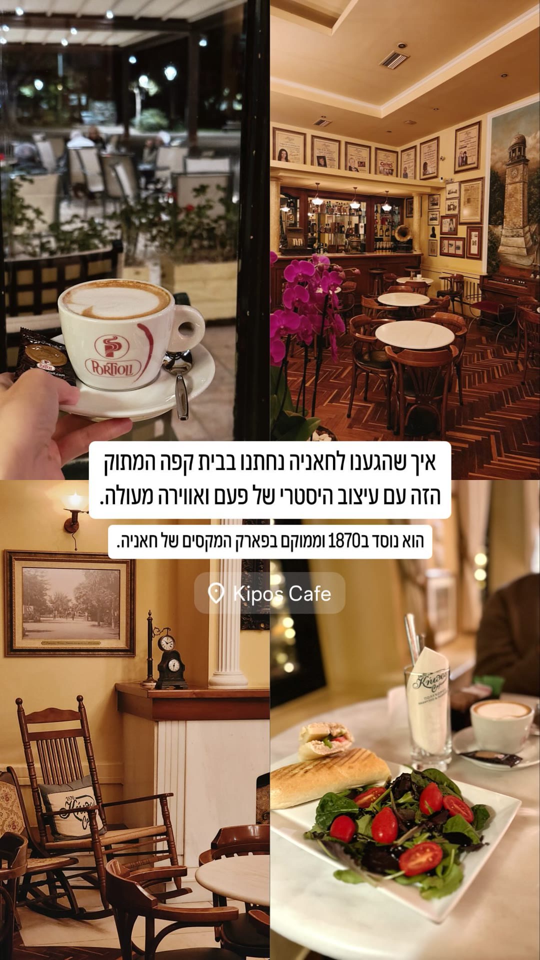 Kipos Cafe בגן העירוני של חאניה