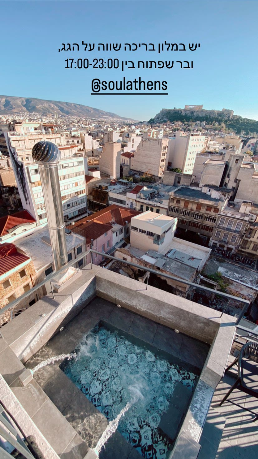 Soul Athens rooftop pool & bar with Acropolis view