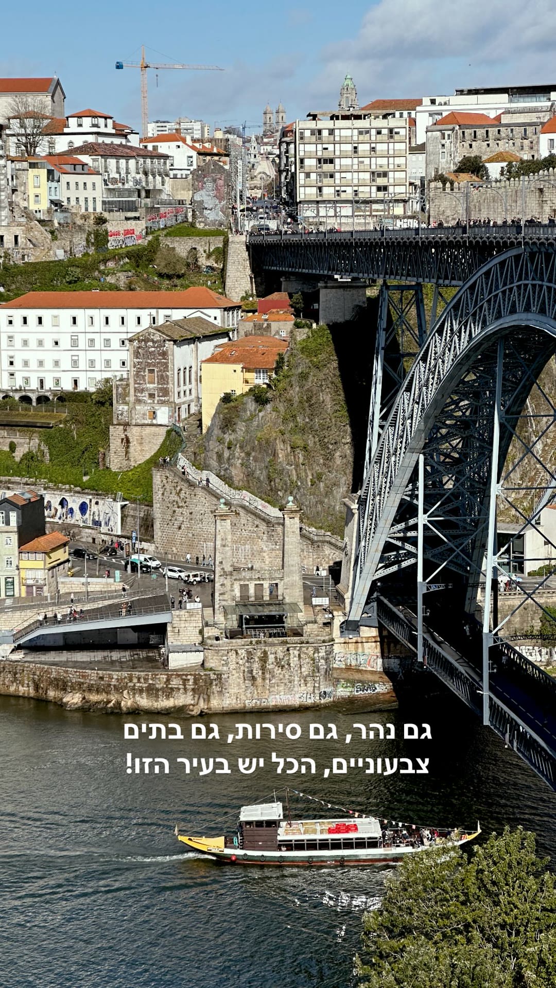 נוף גשר דום לואיש ונהר הדוארו בפורטו