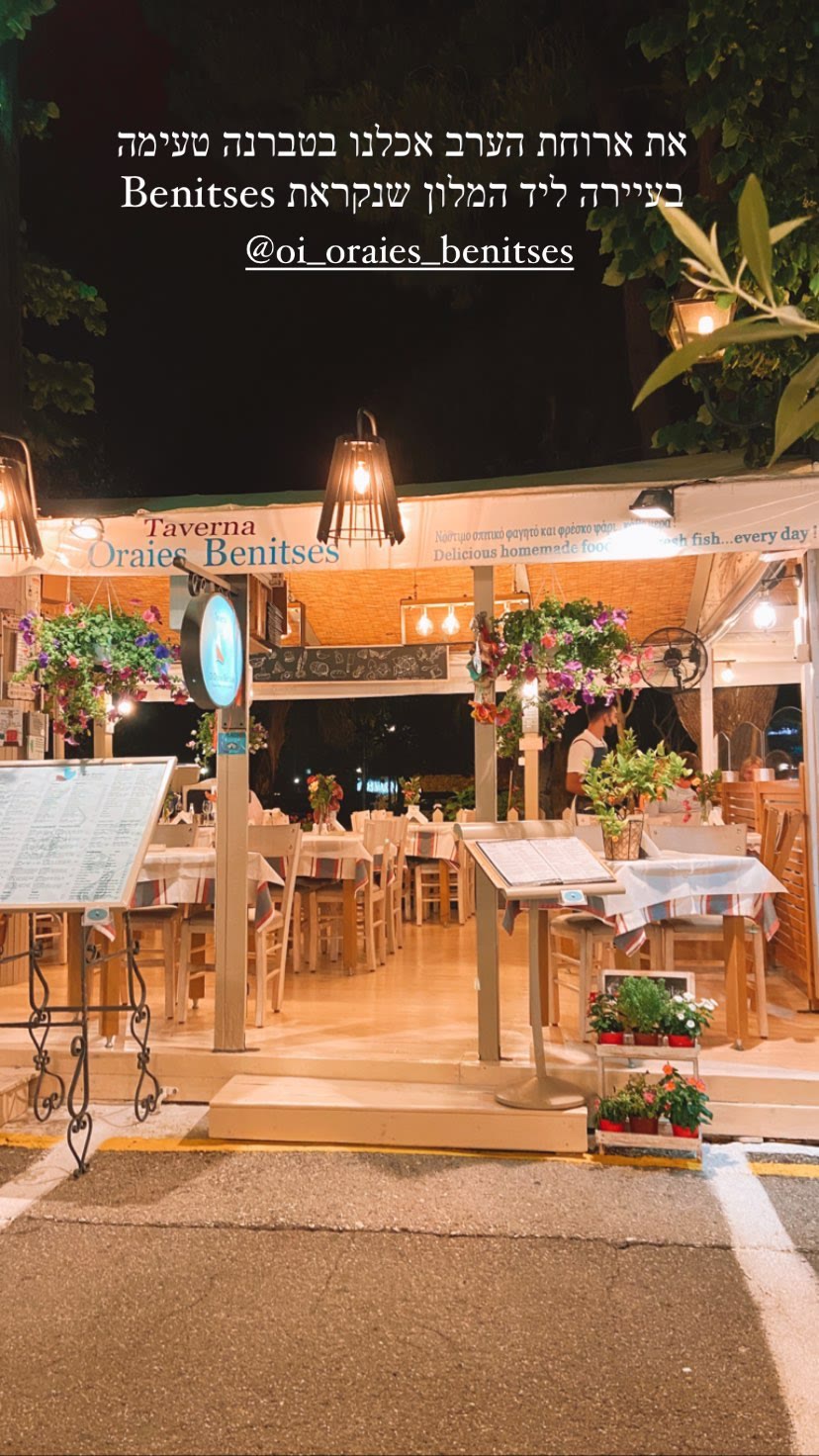 Taverna Oraies Benitses – dinner in Benitses, Corfu