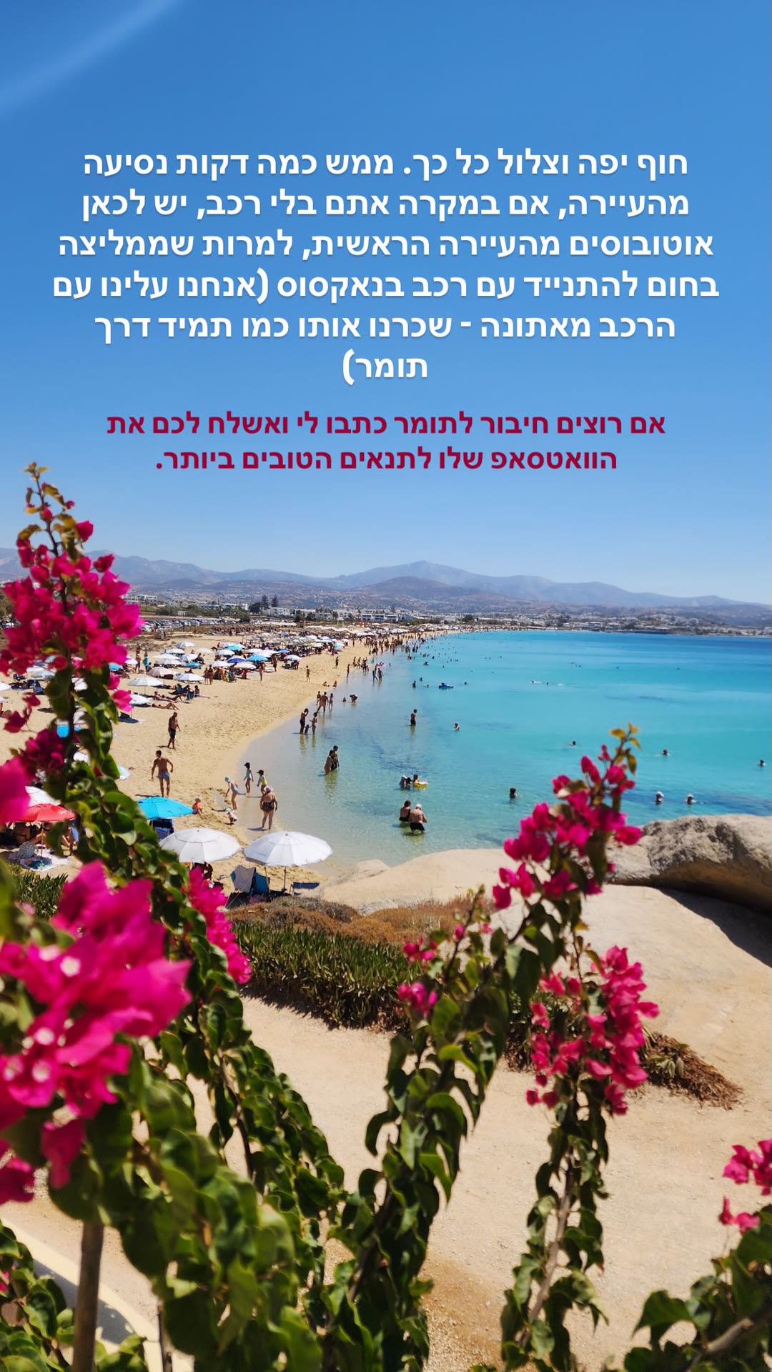 חוף יפה וצלול ליד העיירה בנאקסוס