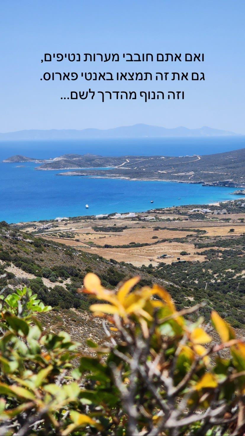 מערת הנטיפים באנטיפארוס והנוף מהדרך