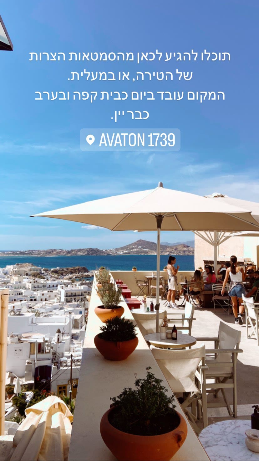 Avaton 1739 — rooftop café-bar in Naxos Kastro