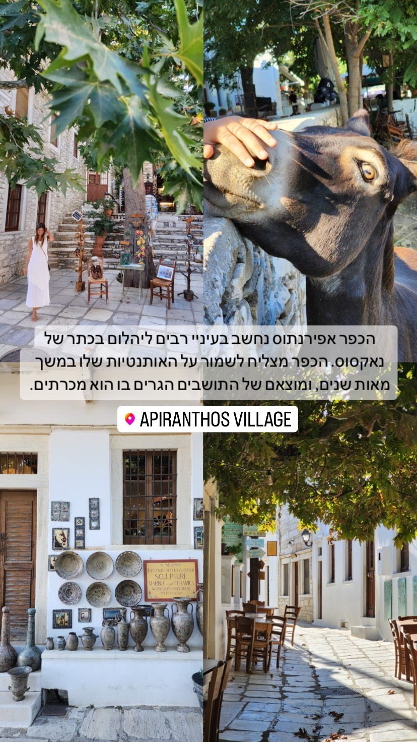 Apiranthos Village, Naxos