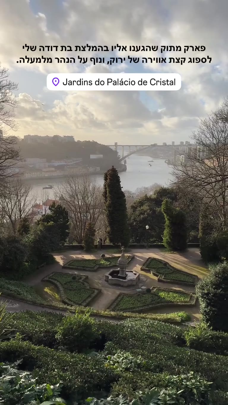 Jardins do Palácio de Cristal, Porto