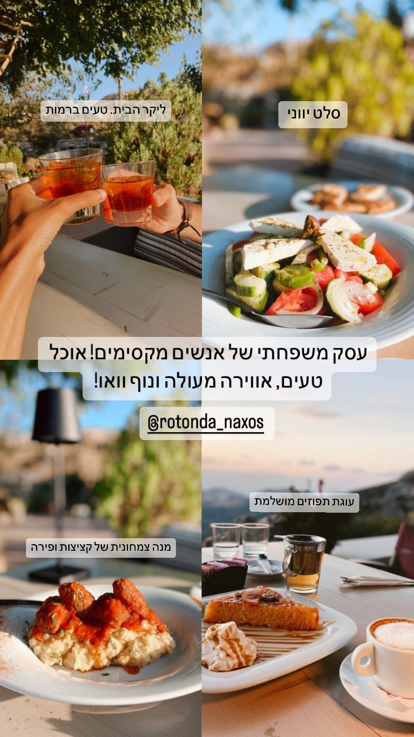 Rotonda Naxos – אוכל ונוף בנאקסוס
