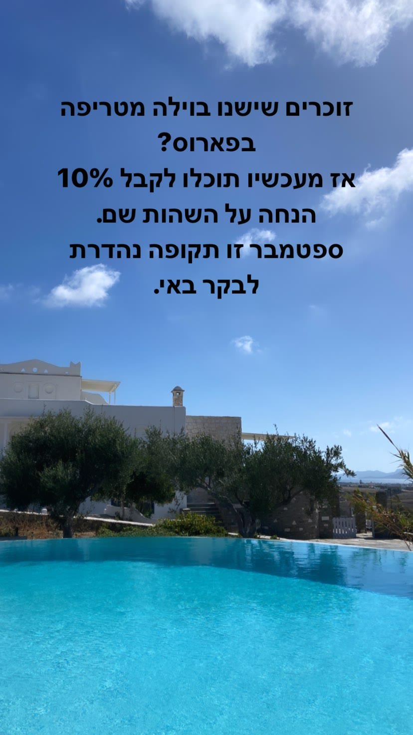 Anthemion Villas Paros – 10% off