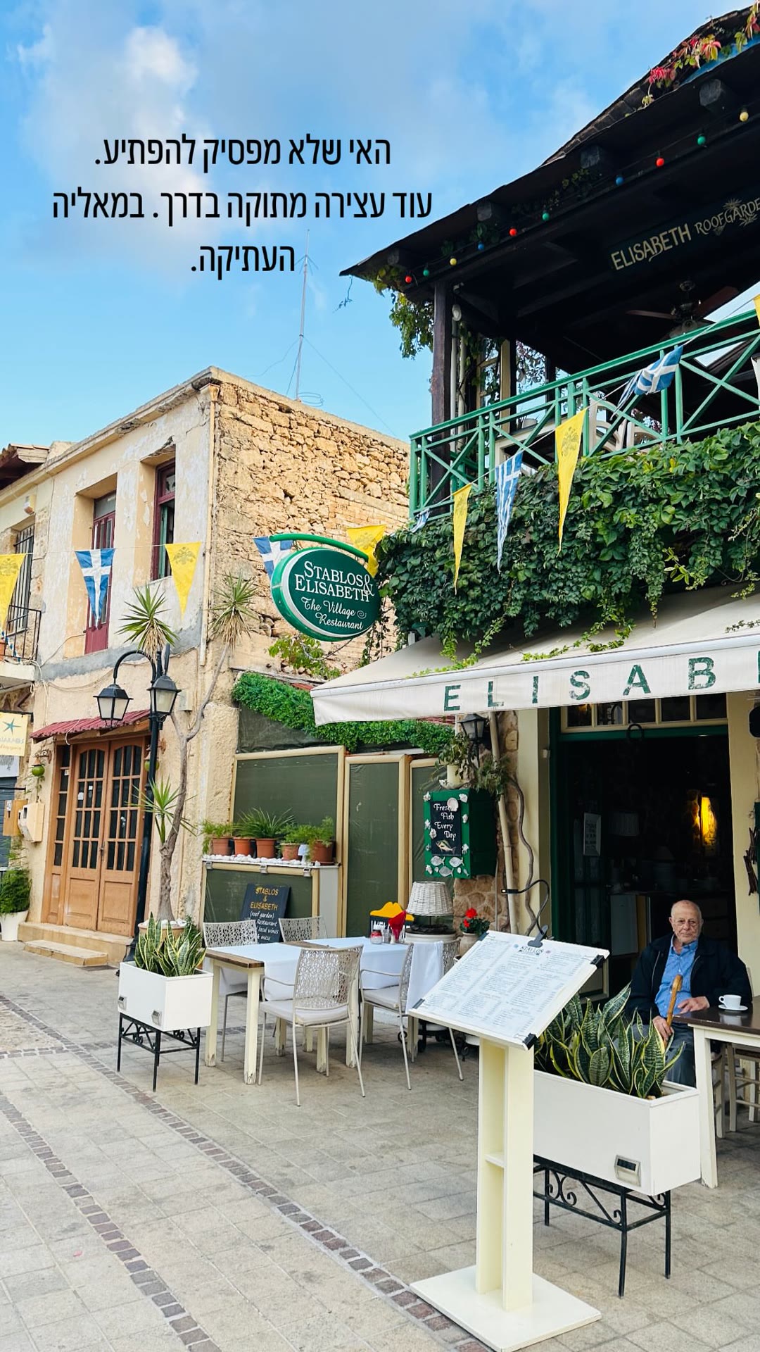 Stablos & Elisabeth in Old Malia, Crete