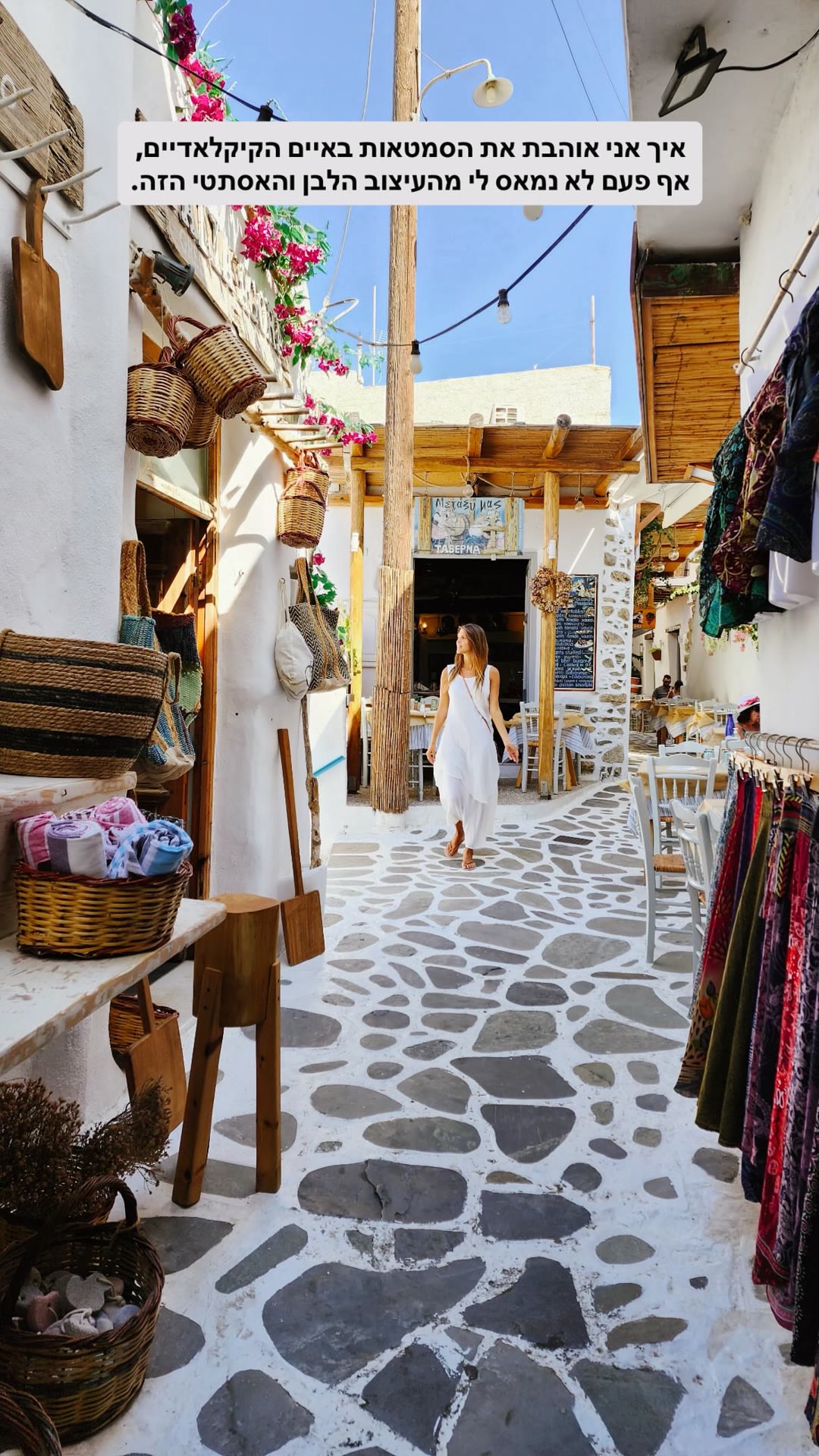 Cycladic alleys of Naxos Old Town