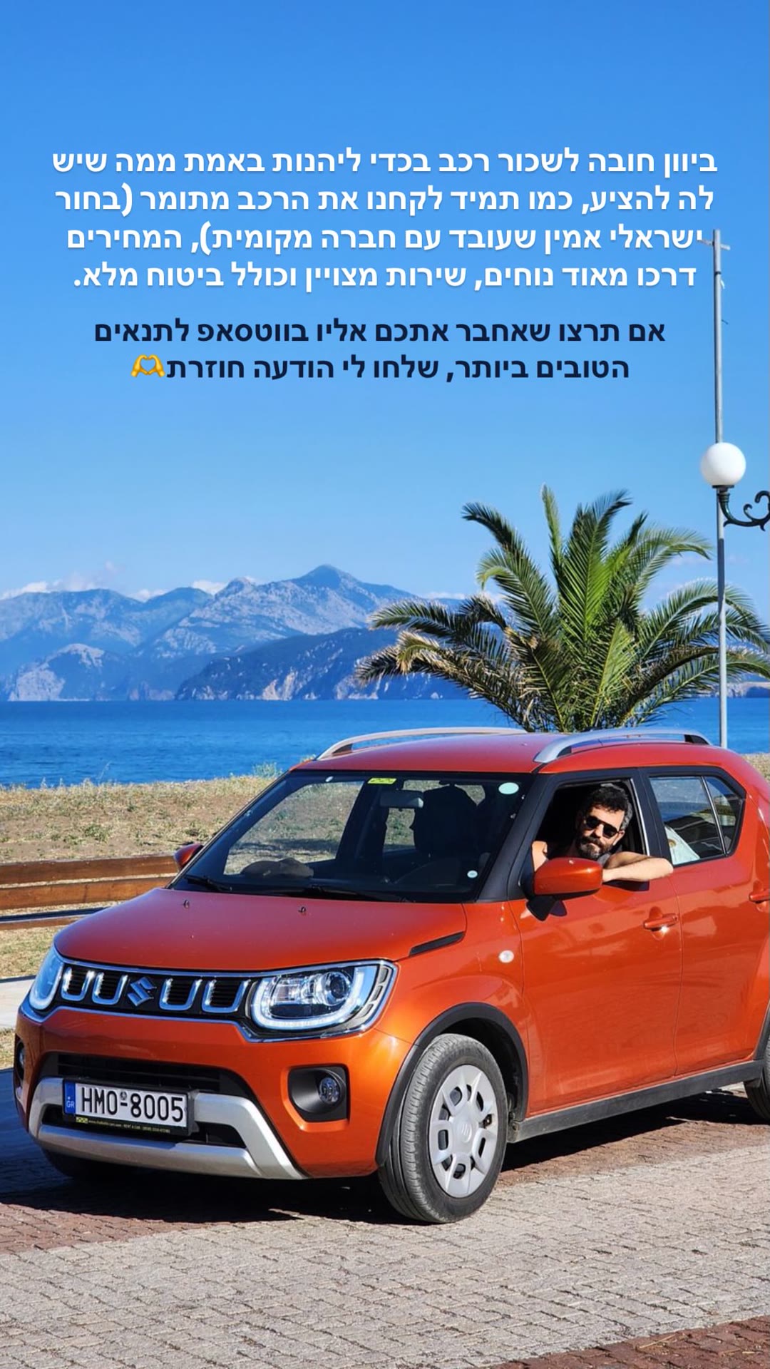 השכרת רכב ביוון – הטיפ של רומי