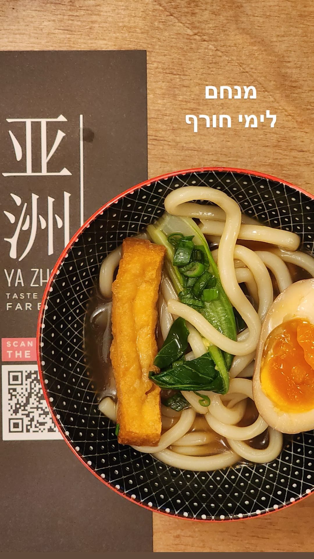 Ya Zhou – udon comforting winter bowl, Athens