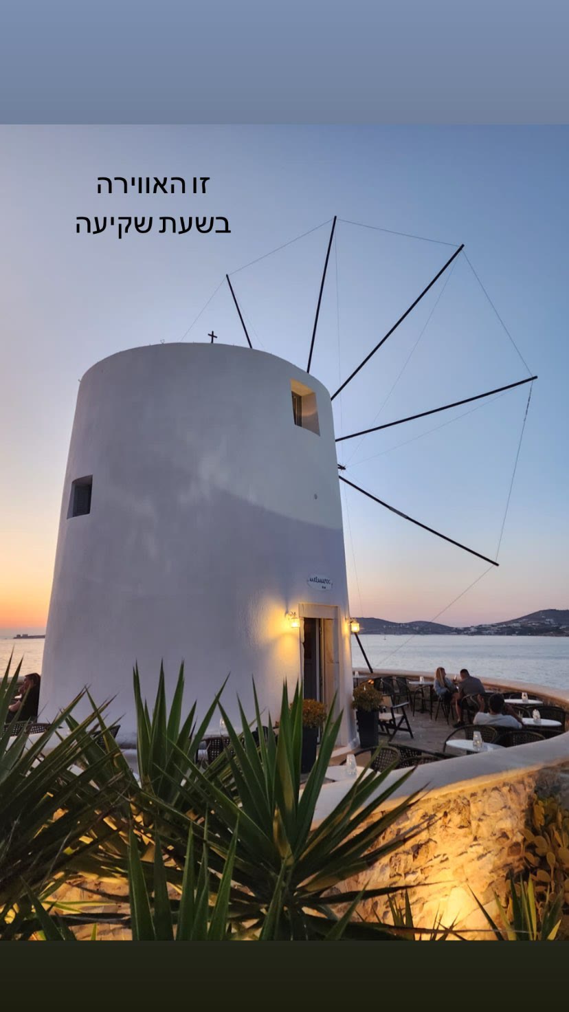 Sunset by the windmill in Paros