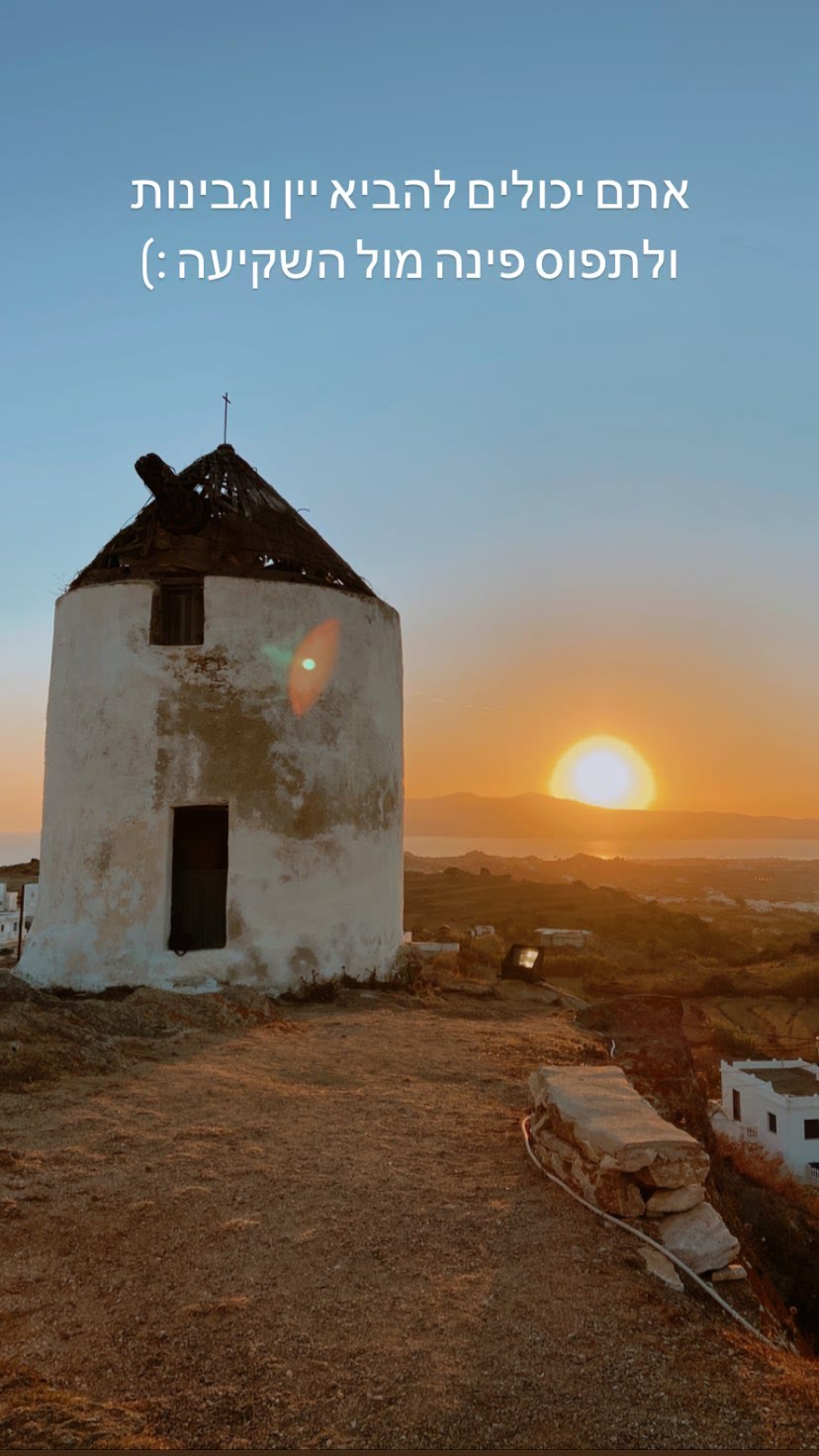 Sunset at a Naxos windmill viewpoint